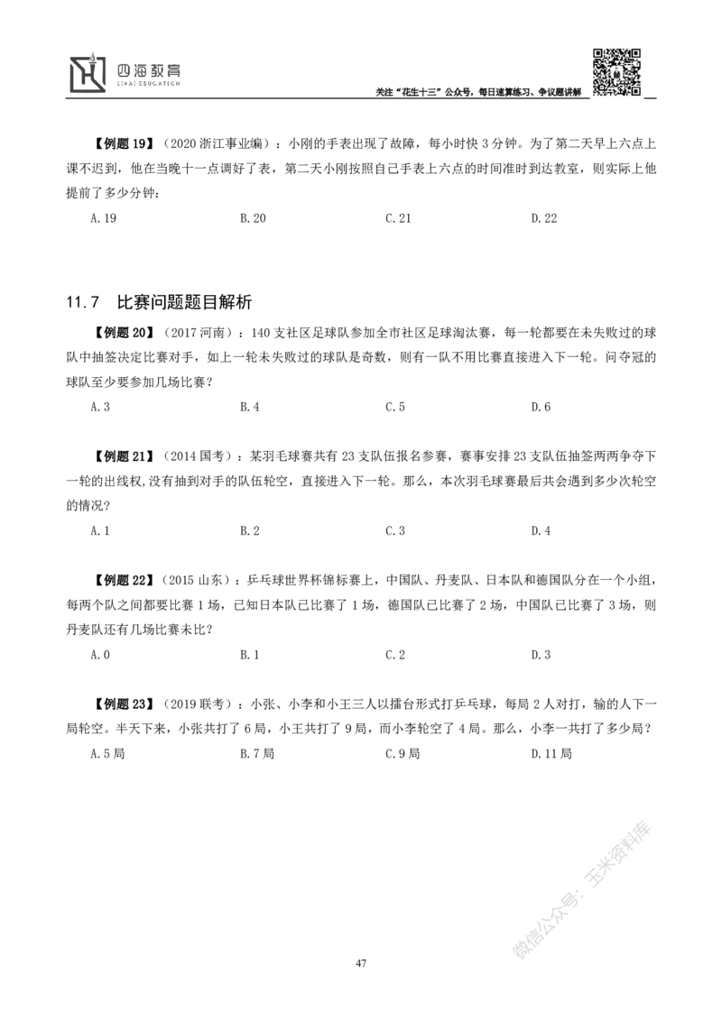 花生十三数量关系讲义_2026考公资料_花生十三合集_（98）黑白画风精炼版2021花生十三_2021花生十三数量关系