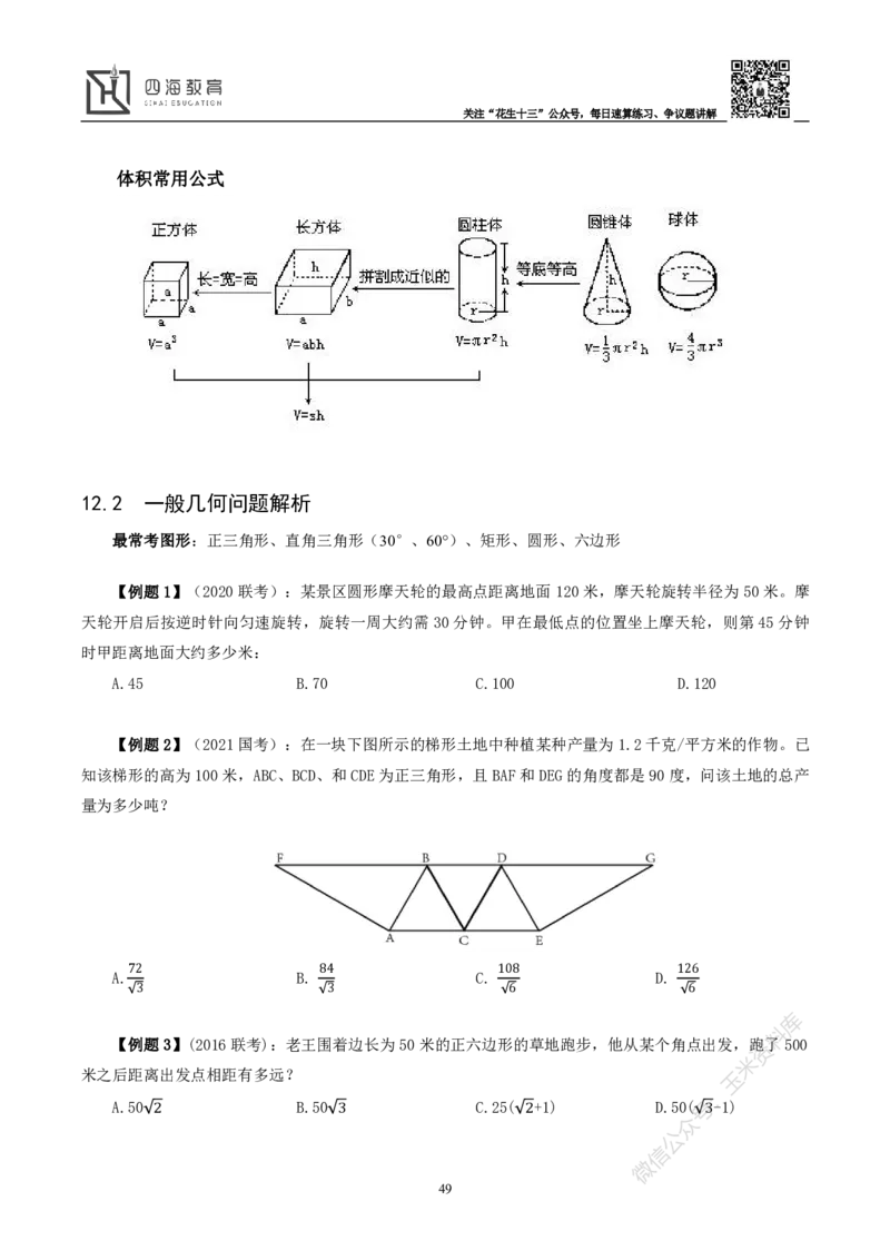 花生十三数量关系讲义_2026考公资料_花生十三合集_（98）黑白画风精炼版2021花生十三_2021花生十三数量关系