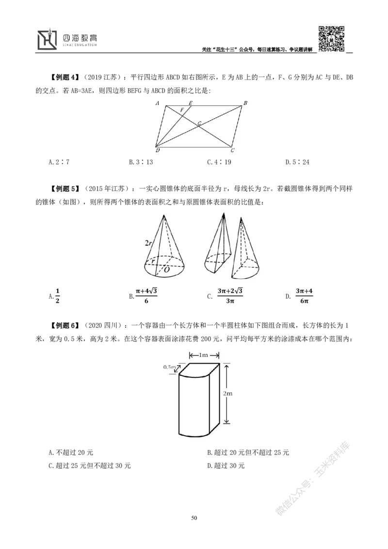 花生十三数量关系讲义_2026考公资料_花生十三合集_（98）黑白画风精炼版2021花生十三_2021花生十三数量关系