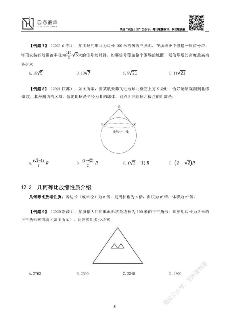 花生十三数量关系讲义_2026考公资料_花生十三合集_（98）黑白画风精炼版2021花生十三_2021花生十三数量关系