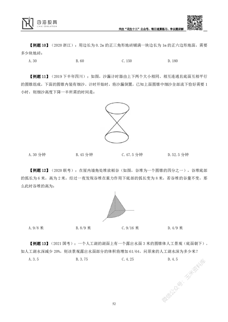 花生十三数量关系讲义_2026考公资料_花生十三合集_（98）黑白画风精炼版2021花生十三_2021花生十三数量关系