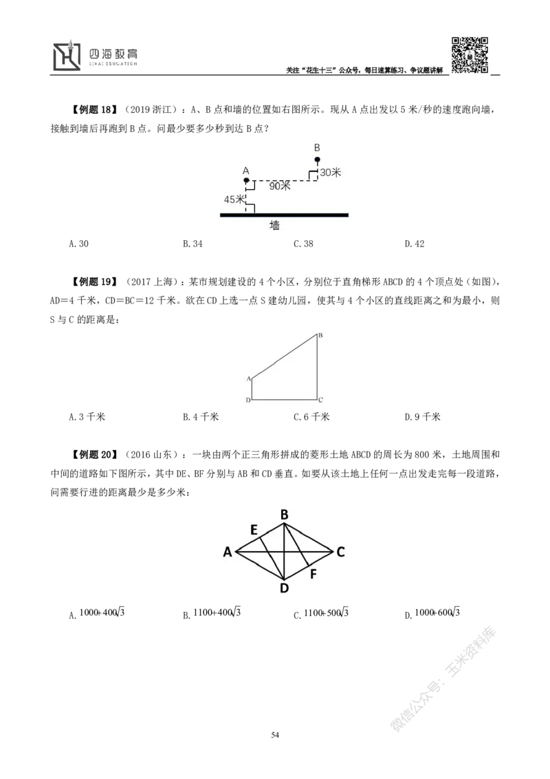 花生十三数量关系讲义_2026考公资料_花生十三合集_（98）黑白画风精炼版2021花生十三_2021花生十三数量关系