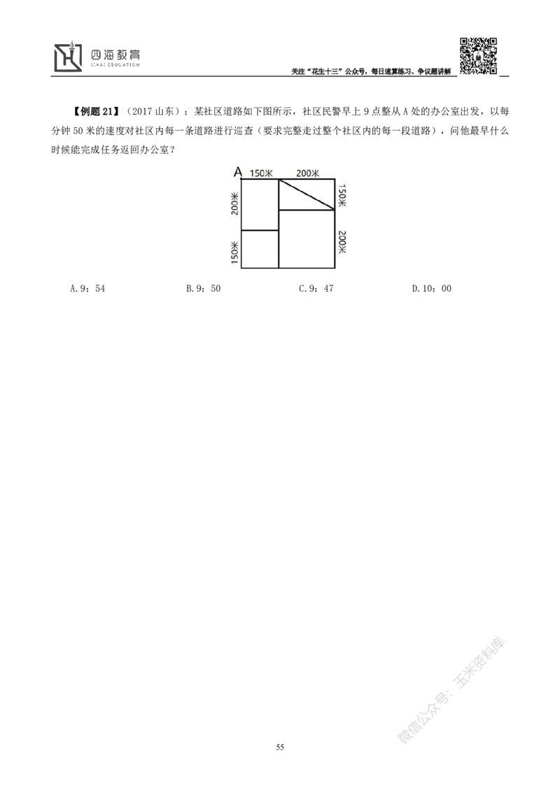 花生十三数量关系讲义_2026考公资料_花生十三合集_（98）黑白画风精炼版2021花生十三_2021花生十三数量关系