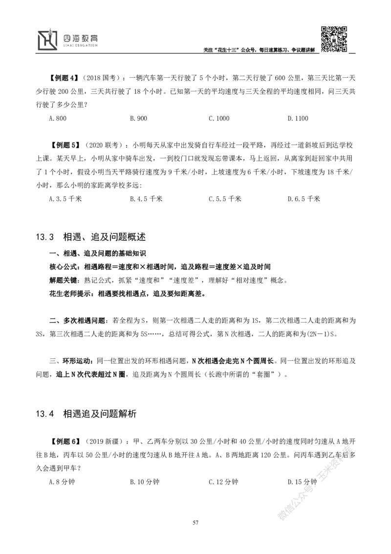 花生十三数量关系讲义_2026考公资料_花生十三合集_（98）黑白画风精炼版2021花生十三_2021花生十三数量关系