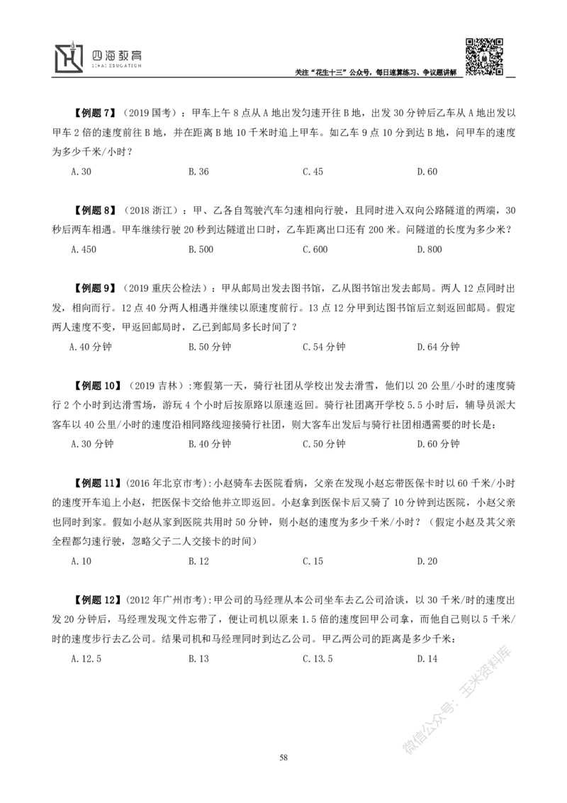 花生十三数量关系讲义_2026考公资料_花生十三合集_（98）黑白画风精炼版2021花生十三_2021花生十三数量关系