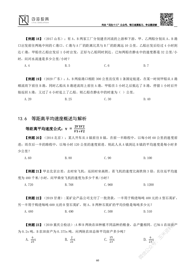 花生十三数量关系讲义_2026考公资料_花生十三合集_（98）黑白画风精炼版2021花生十三_2021花生十三数量关系