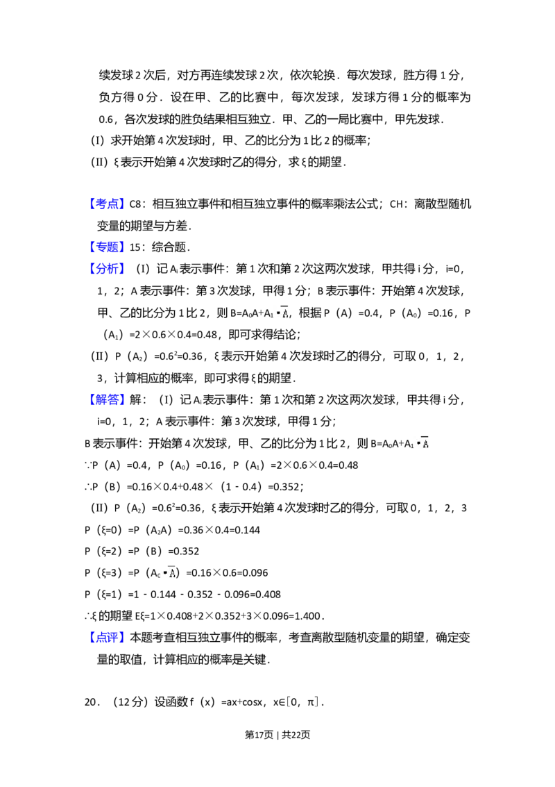 2012年高考数学试卷（理）（大纲版）（解析卷）_1.高考2025全国各省真题+答案_01.2008-2024全国高考真题（按省份分类）_14.青海_2008-2024&middot;（青海）数学高考真题