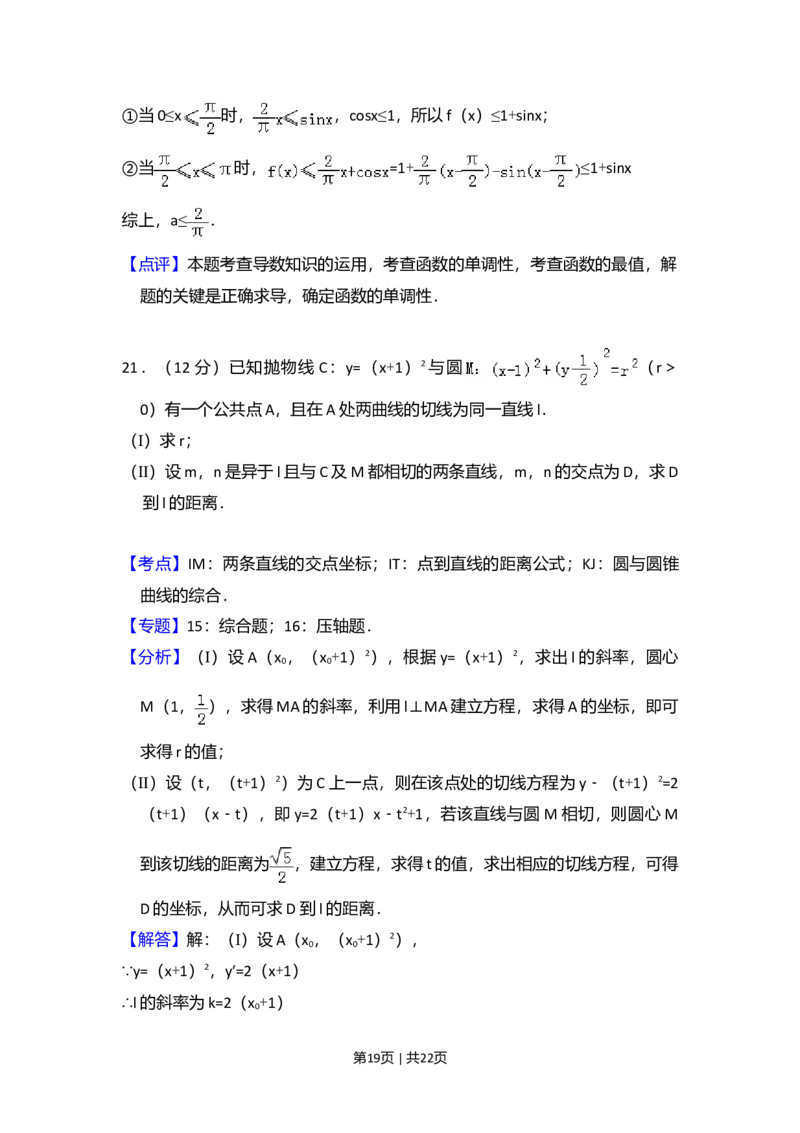 2012年高考数学试卷（理）（大纲版）（解析卷）_1.高考2025全国各省真题+答案_01.2008-2024全国高考真题（按省份分类）_14.青海_2008-2024&middot;（青海）数学高考真题