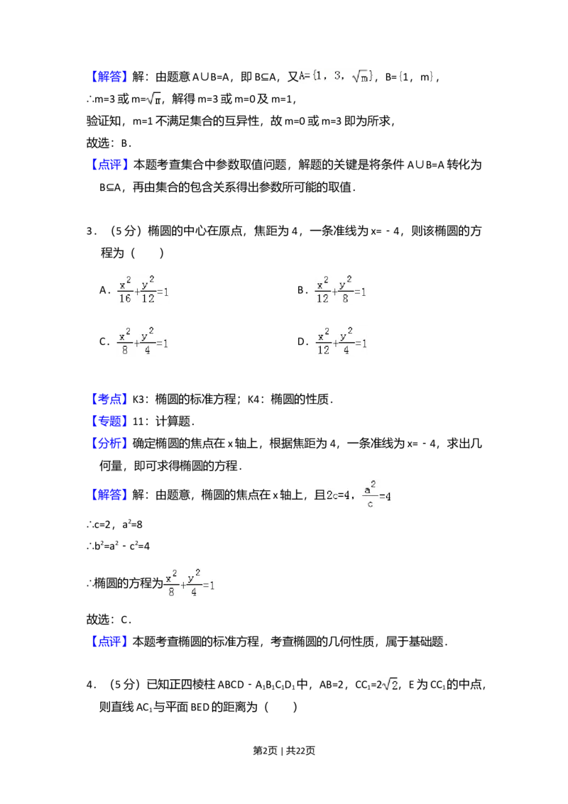 2012年高考数学试卷（理）（大纲版）（解析卷）_1.高考2025全国各省真题+答案_01.2008-2024全国高考真题（按省份分类）_14.青海_2008-2024&middot;（青海）数学高考真题