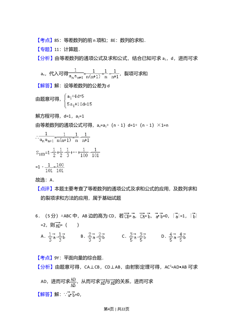 2012年高考数学试卷（理）（大纲版）（解析卷）_1.高考2025全国各省真题+答案_01.2008-2024全国高考真题（按省份分类）_14.青海_2008-2024&middot;（青海）数学高考真题