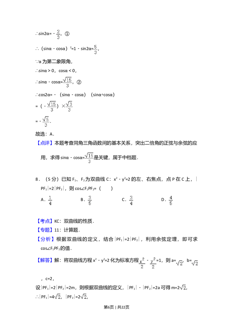2012年高考数学试卷（理）（大纲版）（解析卷）_1.高考2025全国各省真题+答案_01.2008-2024全国高考真题（按省份分类）_14.青海_2008-2024&middot;（青海）数学高考真题
