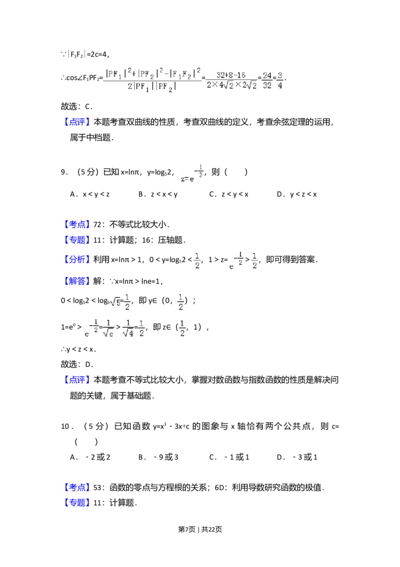 2012年高考数学试卷（理）（大纲版）（解析卷）_1.高考2025全国各省真题+答案_01.2008-2024全国高考真题（按省份分类）_14.青海_2008-2024&middot;（青海）数学高考真题