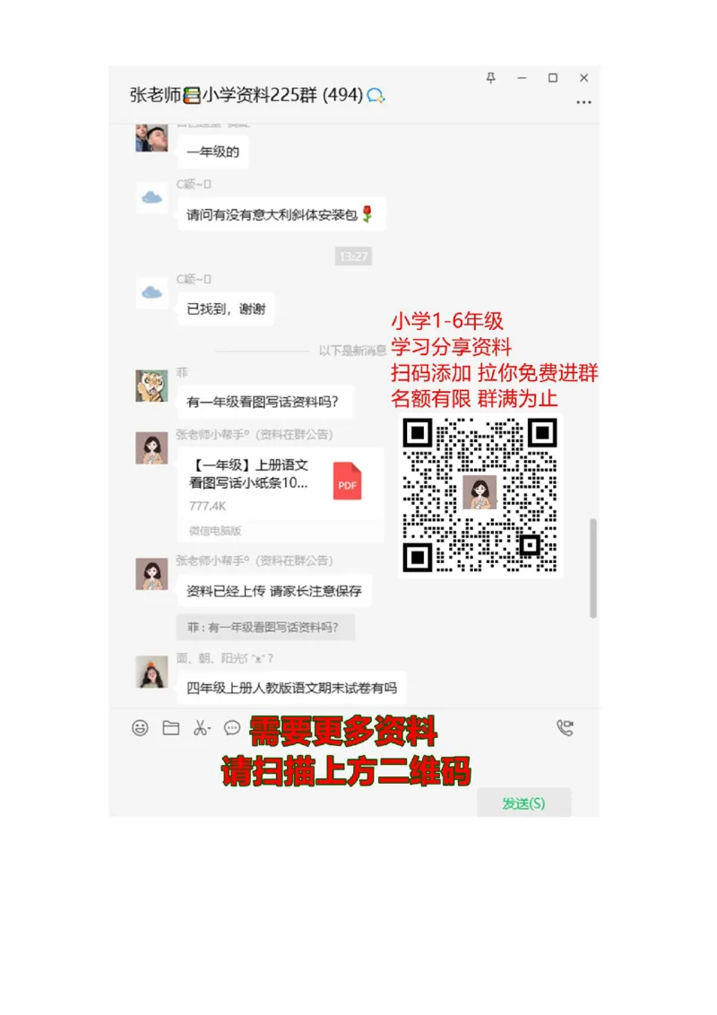 全册生字表组词(含注音声调全)_一年级上下册资料_一年级上语数英上下册学习资料_3-6-2、小学一年级语文下册_统编、部编、人教（语文全国统一只有一个版）_1、知识点总结_专项-字词句子