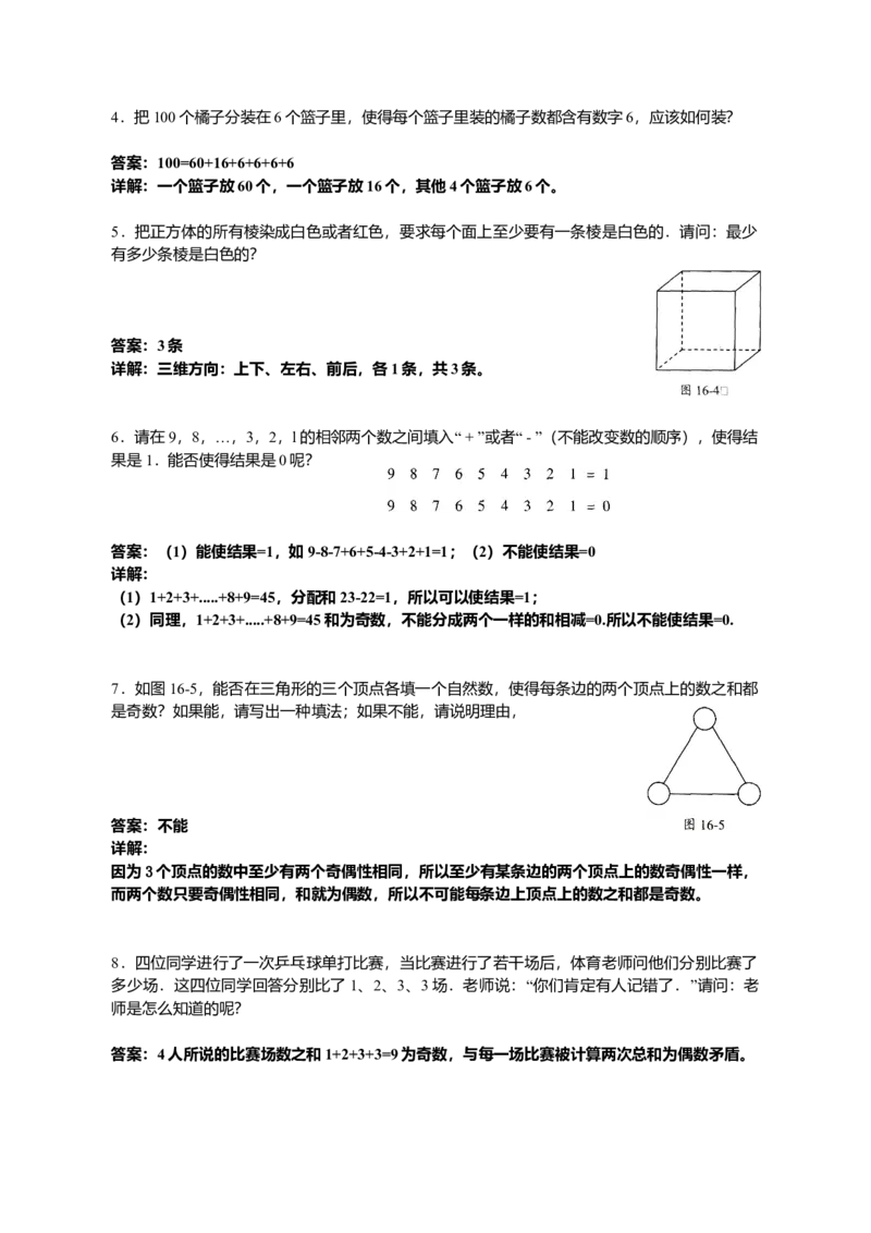 数学五年级第16讲构造认证一（教师版+学生版，含详细解析）全国通用_小学数学思维训练电子版举一反三奥数逻辑拓展专项图解强化_五年级