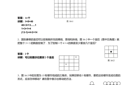 数学五年级第16讲构造认证一（教师版+学生版，含详细解析）全国通用_小学数学思维训练电子版举一反三奥数逻辑拓展专项图解强化_五年级