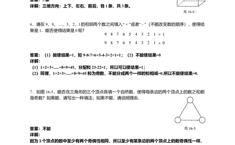 数学五年级第16讲构造认证一（教师版+学生版，含详细解析）全国通用_小学数学思维训练电子版举一反三奥数逻辑拓展专项图解强化_五年级