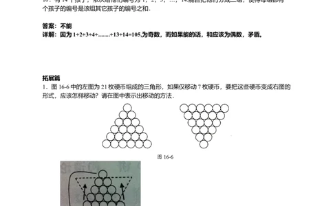 数学五年级第16讲构造认证一（教师版+学生版，含详细解析）全国通用_小学数学思维训练电子版举一反三奥数逻辑拓展专项图解强化_五年级