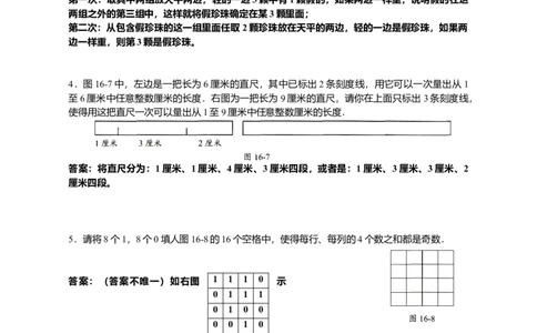 数学五年级第16讲构造认证一（教师版+学生版，含详细解析）全国通用_小学数学思维训练电子版举一反三奥数逻辑拓展专项图解强化_五年级