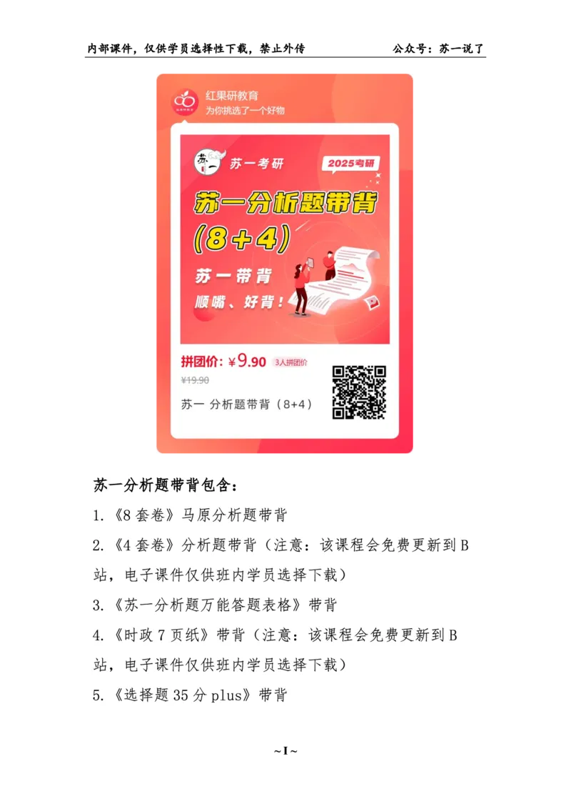 25八套卷：选择题速背笔记（第一套）_2026考公资料_（49）政治理论合集_政治理论合集_2025考研政治pdf（笔记）_00.肖八笔记合集_01.苏一《八套卷》选择题速背笔记