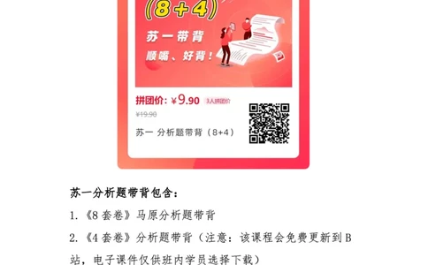 25八套卷：选择题速背笔记（第一套）_2026考公资料_（49）政治理论合集_政治理论合集_2025考研政治pdf（笔记）_00.肖八笔记合集_01.苏一《八套卷》选择题速背笔记