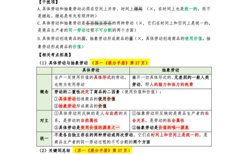 25八套卷：选择题速背笔记（第一套）_2026考公资料_（49）政治理论合集_政治理论合集_2025考研政治pdf（笔记）_00.肖八笔记合集_01.苏一《八套卷》选择题速背笔记