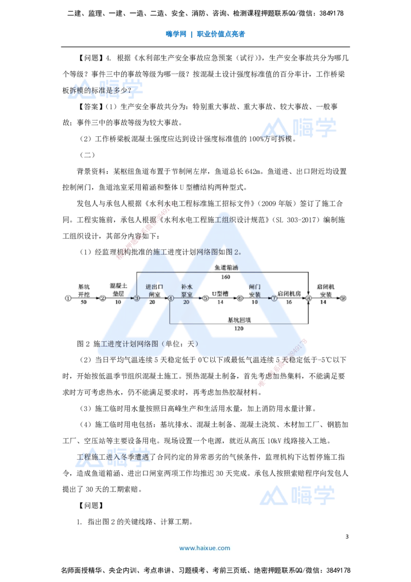 05.2025吴长春-五年真题解析-2022年真题-案例分析题1_2026年一级建造师_2026年一建水利_2025年一建水利SVIP_03-习题精析✿实战特训✿模考通关_02-水利《五年真题解析》马丽娜HX_讲义