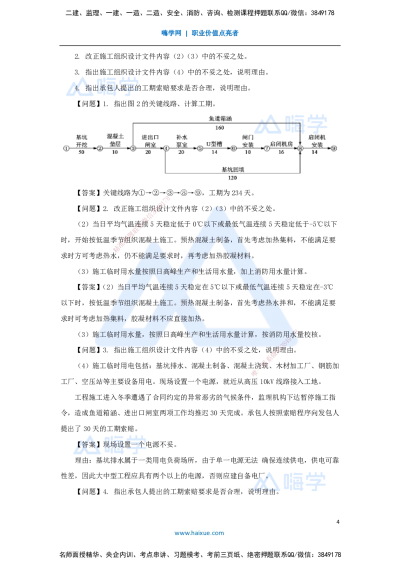 05.2025吴长春-五年真题解析-2022年真题-案例分析题1_2026年一级建造师_2026年一建水利_2025年一建水利SVIP_03-习题精析✿实战特训✿模考通关_02-水利《五年真题解析》马丽娜HX_讲义