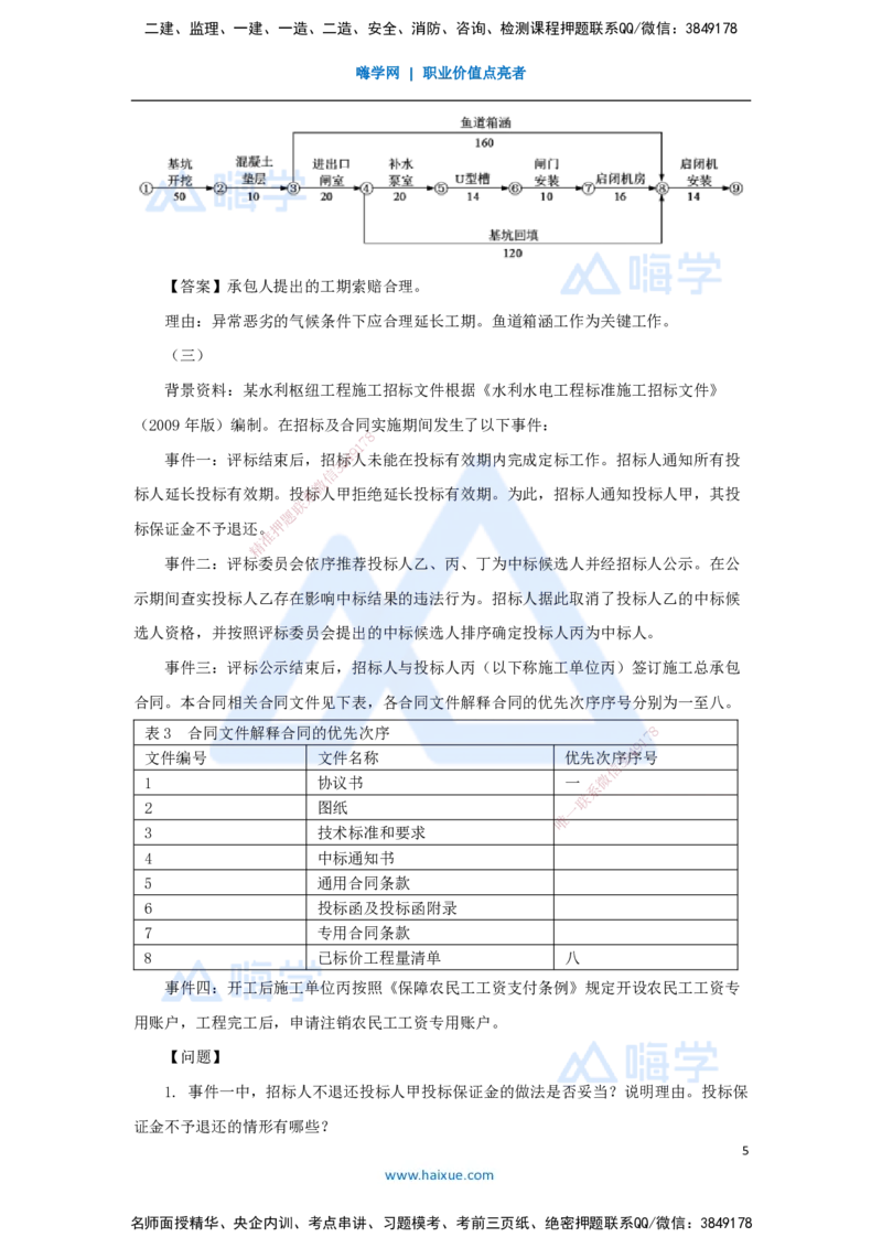 05.2025吴长春-五年真题解析-2022年真题-案例分析题1_2026年一级建造师_2026年一建水利_2025年一建水利SVIP_03-习题精析✿实战特训✿模考通关_02-水利《五年真题解析》马丽娜HX_讲义