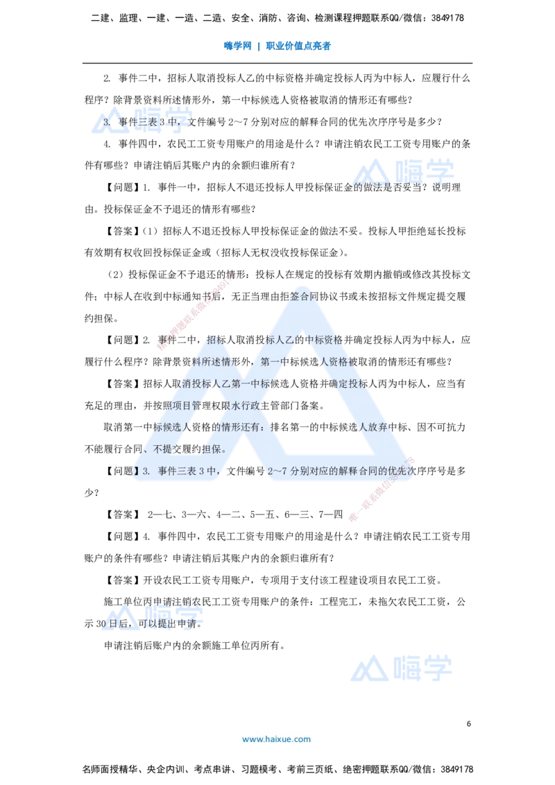 05.2025吴长春-五年真题解析-2022年真题-案例分析题1_2026年一级建造师_2026年一建水利_2025年一建水利SVIP_03-习题精析✿实战特训✿模考通关_02-水利《五年真题解析》马丽娜HX_讲义