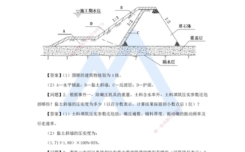 05.2025吴长春-五年真题解析-2022年真题-案例分析题1_2026年一级建造师_2026年一建水利_2025年一建水利SVIP_03-习题精析✿实战特训✿模考通关_02-水利《五年真题解析》马丽娜HX_讲义