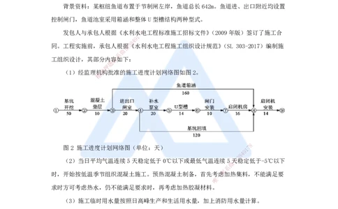 05.2025吴长春-五年真题解析-2022年真题-案例分析题1_2026年一级建造师_2026年一建水利_2025年一建水利SVIP_03-习题精析✿实战特训✿模考通关_02-水利《五年真题解析》马丽娜HX_讲义