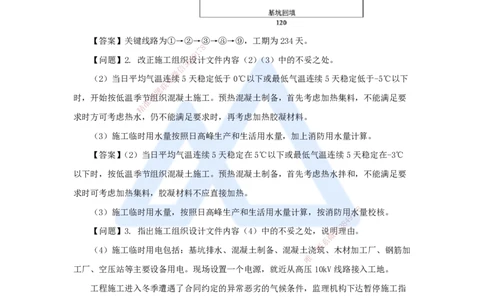 05.2025吴长春-五年真题解析-2022年真题-案例分析题1_2026年一级建造师_2026年一建水利_2025年一建水利SVIP_03-习题精析✿实战特训✿模考通关_02-水利《五年真题解析》马丽娜HX_讲义