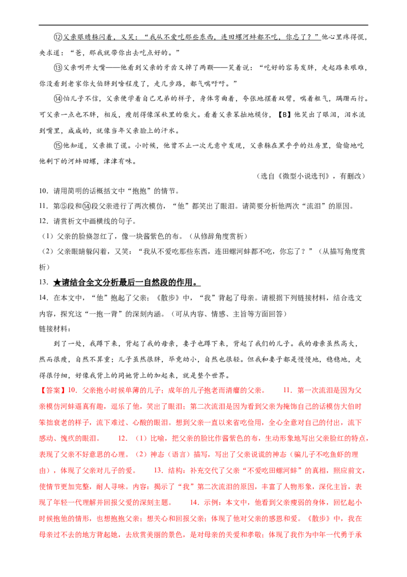 第27讲句段的作用（练习）（全国通用）（解析版）_120中考语文全套复习_中考语文复习总复习_一轮复习资料_完2024年中考语文一轮复习课件+讲义+练习（全国通用）