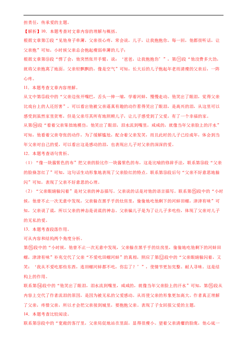 第27讲句段的作用（练习）（全国通用）（解析版）_120中考语文全套复习_中考语文复习总复习_一轮复习资料_完2024年中考语文一轮复习课件+讲义+练习（全国通用）