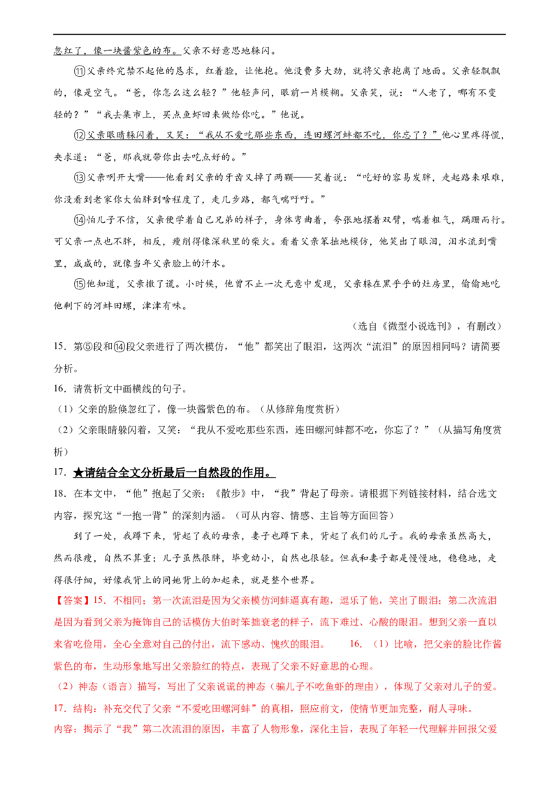 第27讲句段的作用（练习）（全国通用）（解析版）_120中考语文全套复习_中考语文复习总复习_一轮复习资料_完2024年中考语文一轮复习课件+讲义+练习（全国通用）