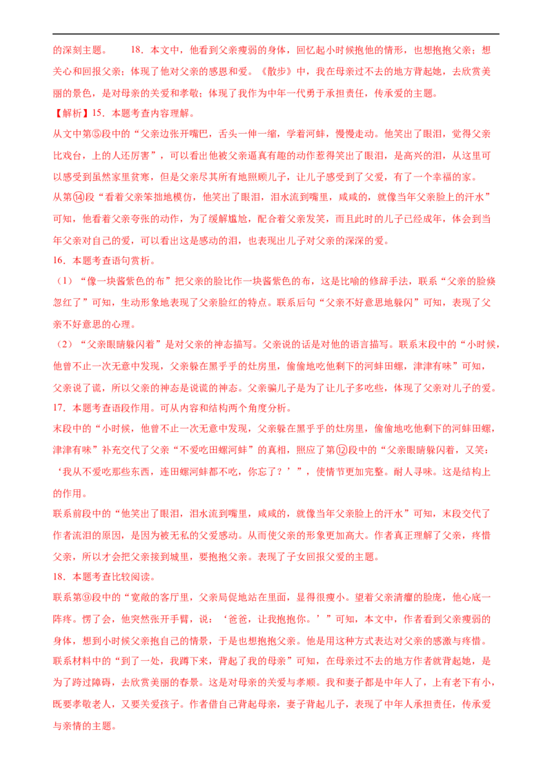 第27讲句段的作用（练习）（全国通用）（解析版）_120中考语文全套复习_中考语文复习总复习_一轮复习资料_完2024年中考语文一轮复习课件+讲义+练习（全国通用）