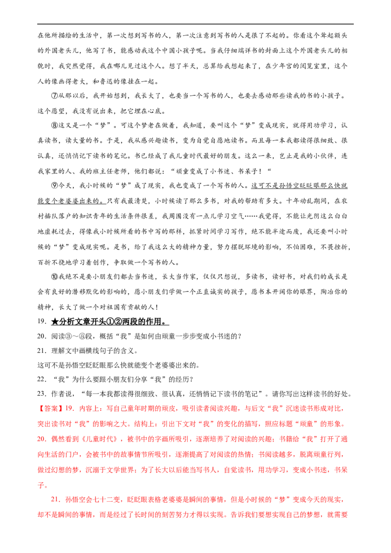 第27讲句段的作用（练习）（全国通用）（解析版）_120中考语文全套复习_中考语文复习总复习_一轮复习资料_完2024年中考语文一轮复习课件+讲义+练习（全国通用）