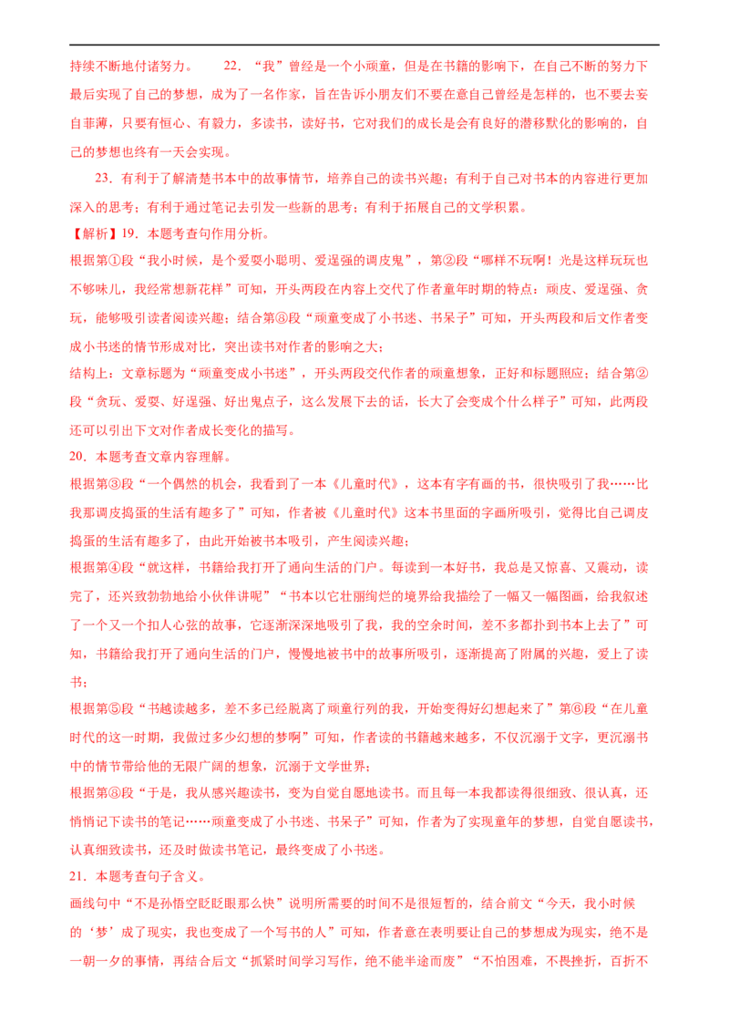 第27讲句段的作用（练习）（全国通用）（解析版）_120中考语文全套复习_中考语文复习总复习_一轮复习资料_完2024年中考语文一轮复习课件+讲义+练习（全国通用）