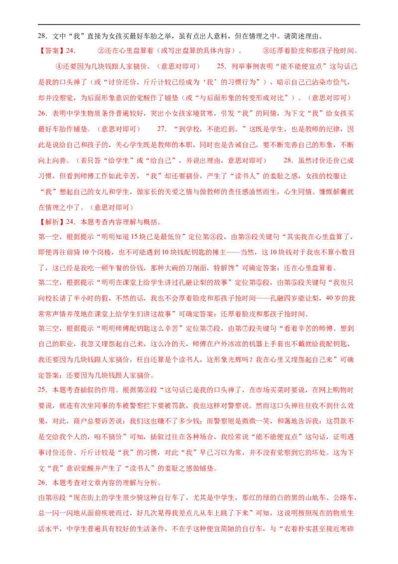 第27讲句段的作用（练习）（全国通用）（解析版）_120中考语文全套复习_中考语文复习总复习_一轮复习资料_完2024年中考语文一轮复习课件+讲义+练习（全国通用）