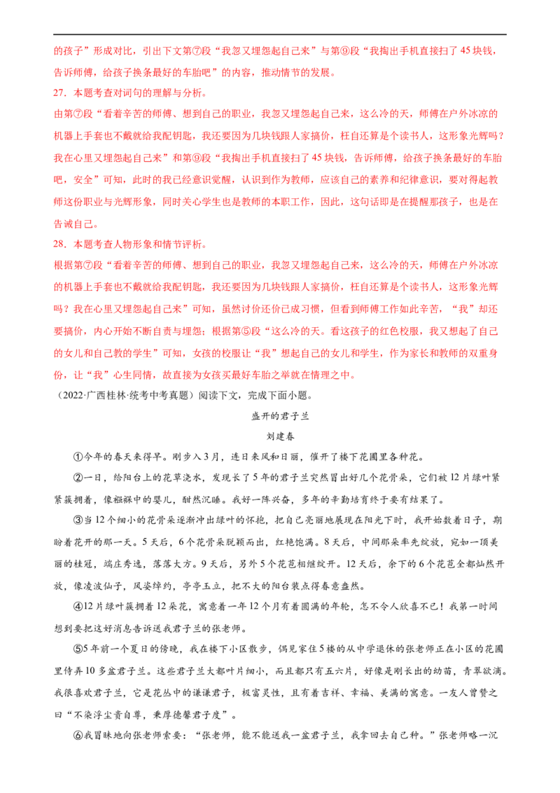 第27讲句段的作用（练习）（全国通用）（解析版）_120中考语文全套复习_中考语文复习总复习_一轮复习资料_完2024年中考语文一轮复习课件+讲义+练习（全国通用）