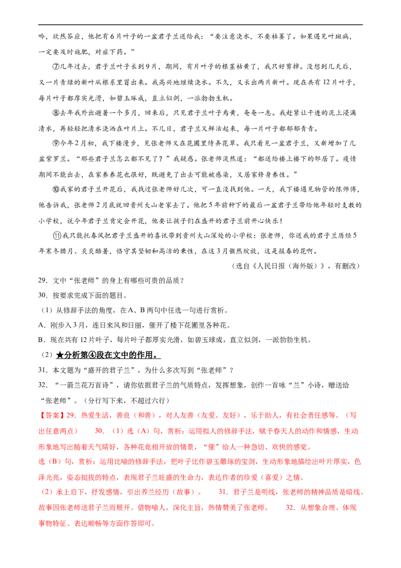 第27讲句段的作用（练习）（全国通用）（解析版）_120中考语文全套复习_中考语文复习总复习_一轮复习资料_完2024年中考语文一轮复习课件+讲义+练习（全国通用）