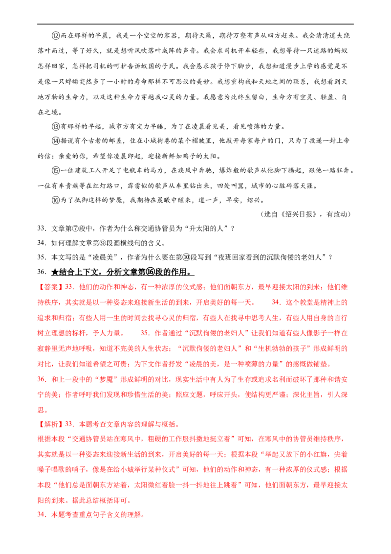 第27讲句段的作用（练习）（全国通用）（解析版）_120中考语文全套复习_中考语文复习总复习_一轮复习资料_完2024年中考语文一轮复习课件+讲义+练习（全国通用）