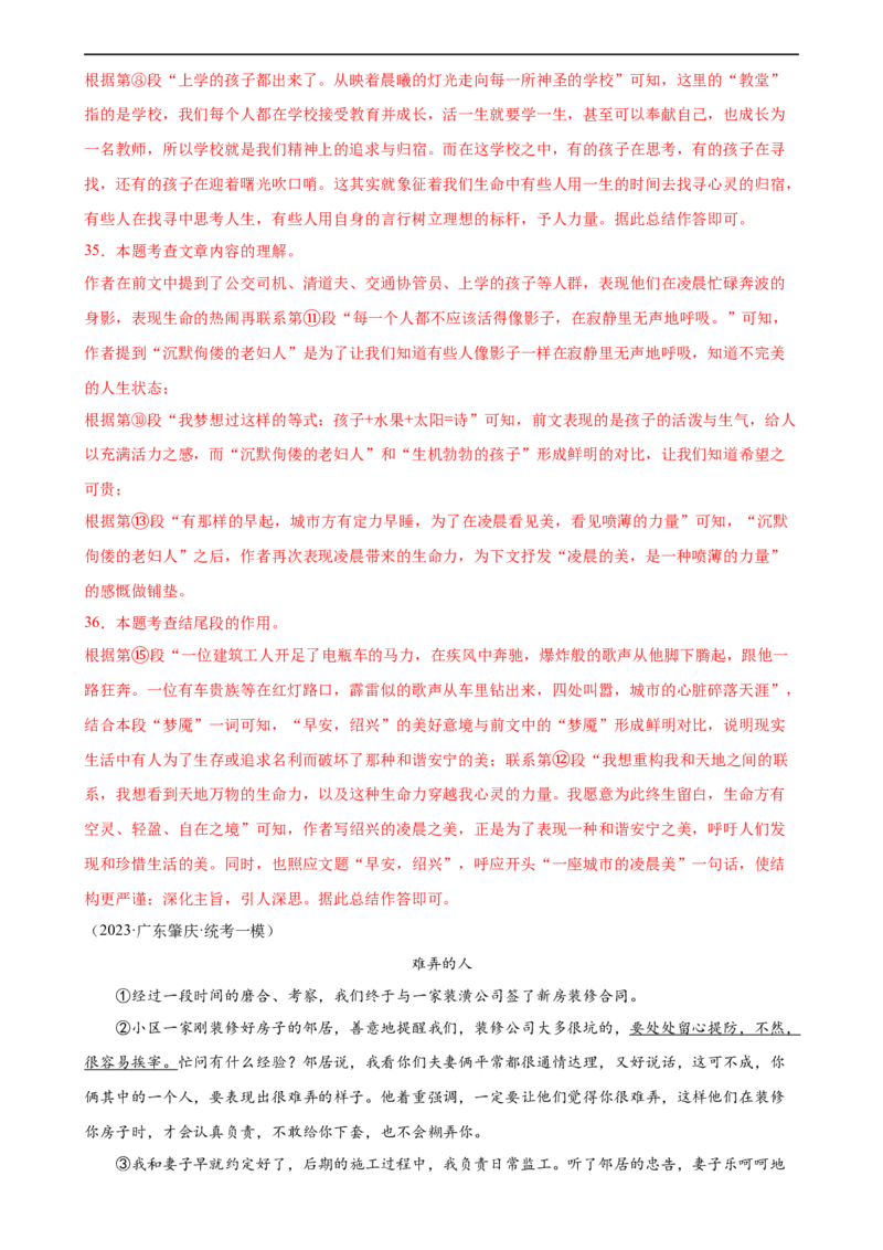 第27讲句段的作用（练习）（全国通用）（解析版）_120中考语文全套复习_中考语文复习总复习_一轮复习资料_完2024年中考语文一轮复习课件+讲义+练习（全国通用）