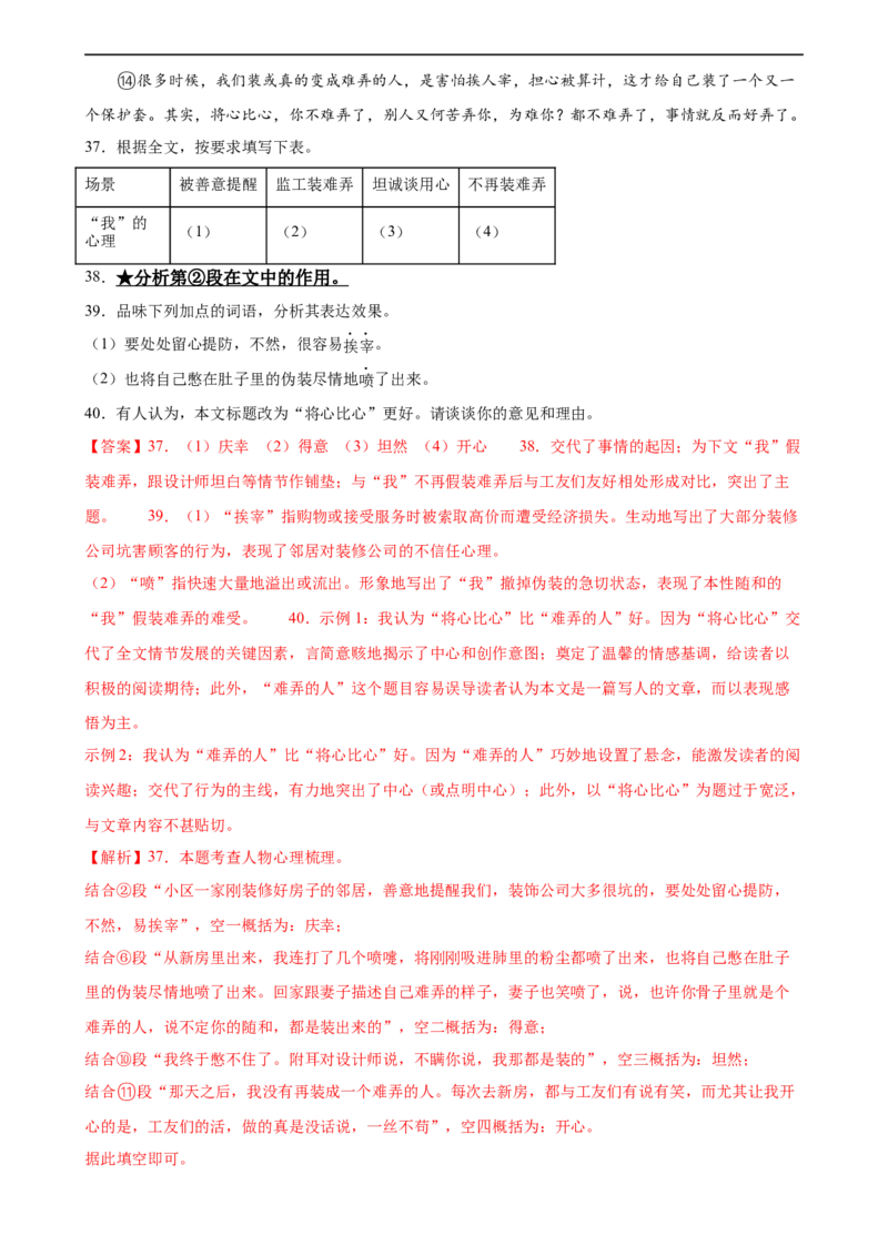 第27讲句段的作用（练习）（全国通用）（解析版）_120中考语文全套复习_中考语文复习总复习_一轮复习资料_完2024年中考语文一轮复习课件+讲义+练习（全国通用）