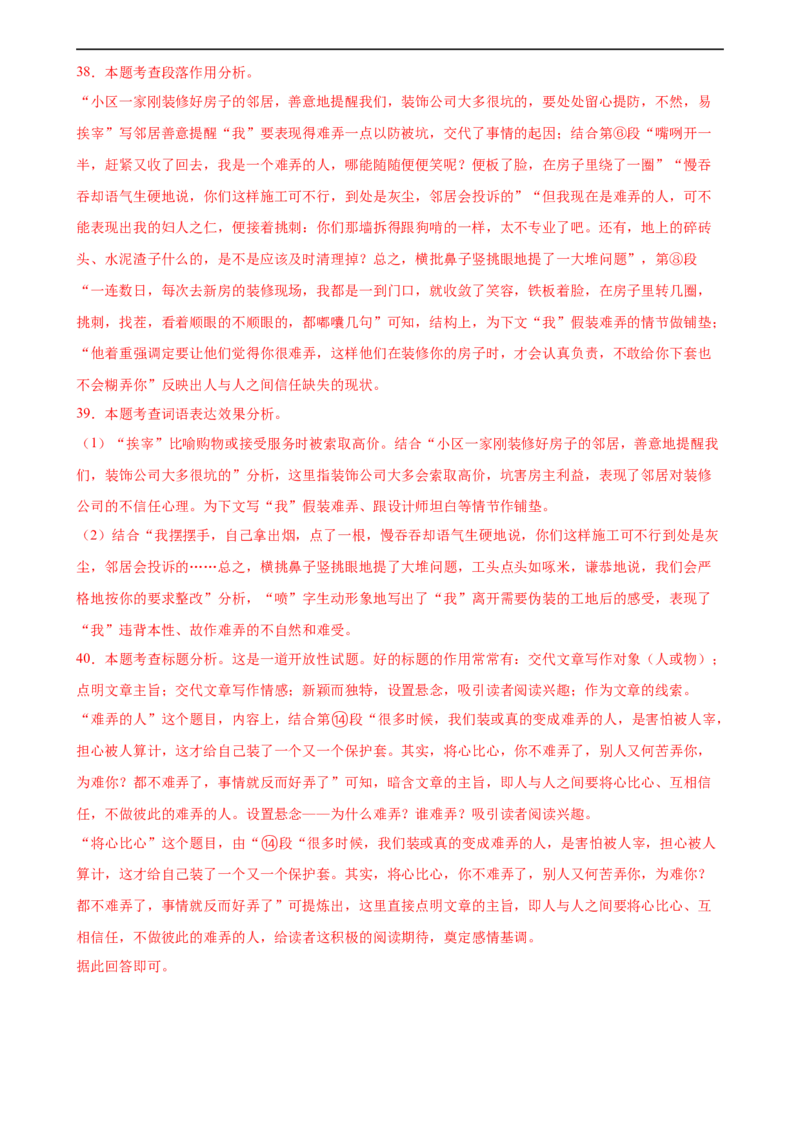 第27讲句段的作用（练习）（全国通用）（解析版）_120中考语文全套复习_中考语文复习总复习_一轮复习资料_完2024年中考语文一轮复习课件+讲义+练习（全国通用）