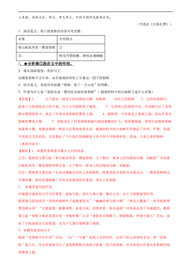 第27讲句段的作用（练习）（全国通用）（解析版）_120中考语文全套复习_中考语文复习总复习_一轮复习资料_完2024年中考语文一轮复习课件+讲义+练习（全国通用）