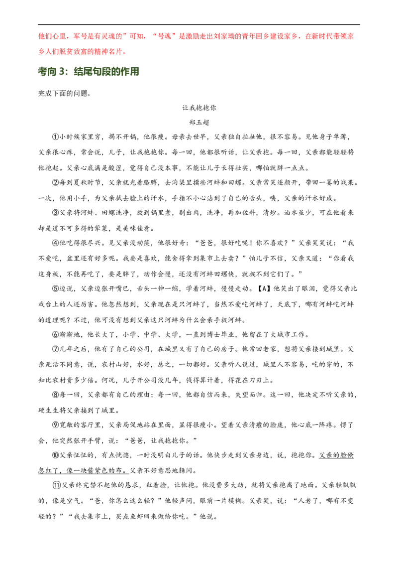 第27讲句段的作用（练习）（全国通用）（解析版）_120中考语文全套复习_中考语文复习总复习_一轮复习资料_完2024年中考语文一轮复习课件+讲义+练习（全国通用）