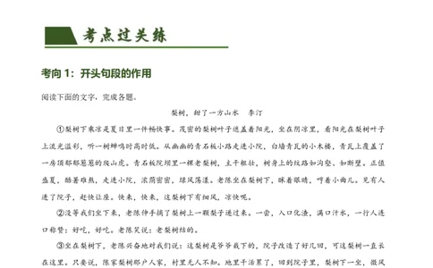 第27讲句段的作用（练习）（全国通用）（解析版）_120中考语文全套复习_中考语文复习总复习_一轮复习资料_完2024年中考语文一轮复习课件+讲义+练习（全国通用）