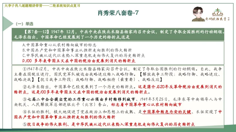 第七套肖八课件_2026考公资料_（49）政治理论合集_政治理论合集_2025考研政治_11.大李子_07.肖八选择题讲解_带背笔记