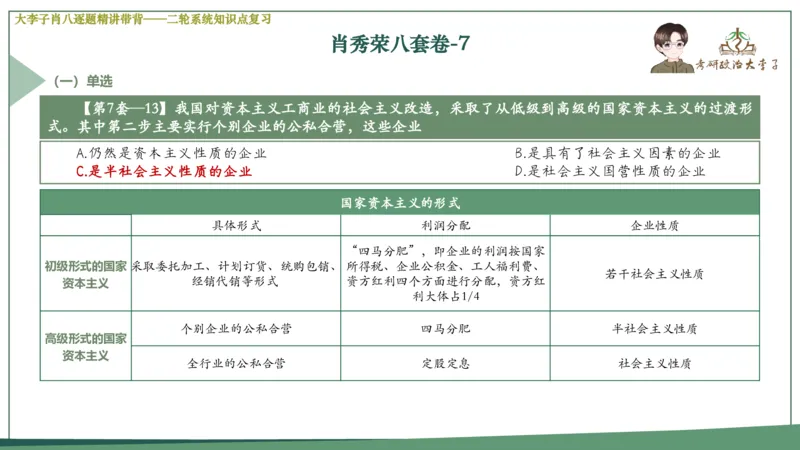 第七套肖八课件_2026考公资料_（49）政治理论合集_政治理论合集_2025考研政治_11.大李子_07.肖八选择题讲解_带背笔记